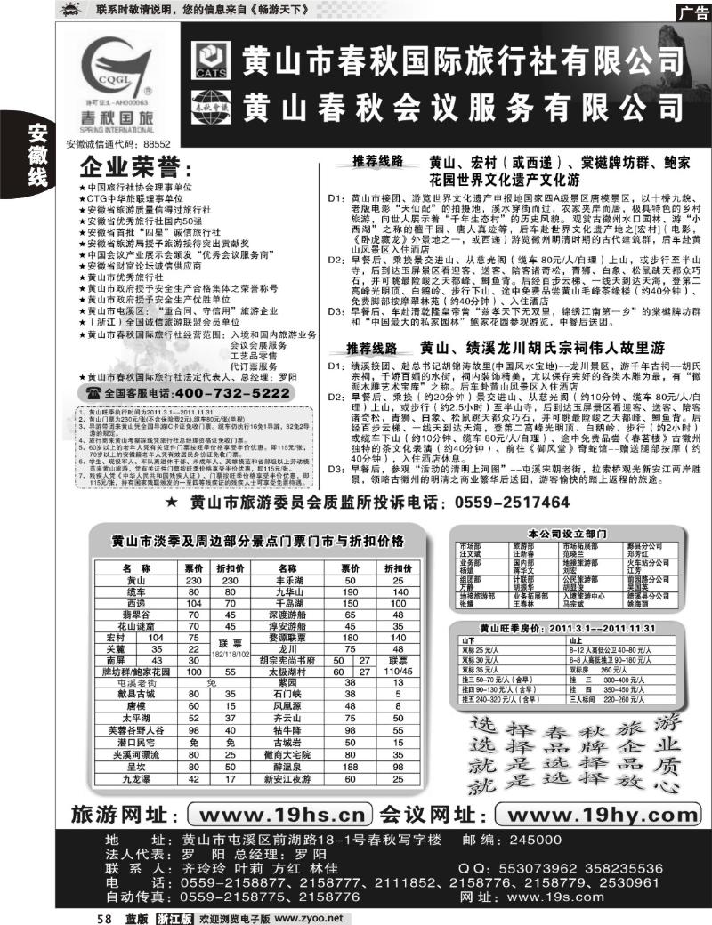 58 黄山春秋国际旅行社有限公司地接中心报价