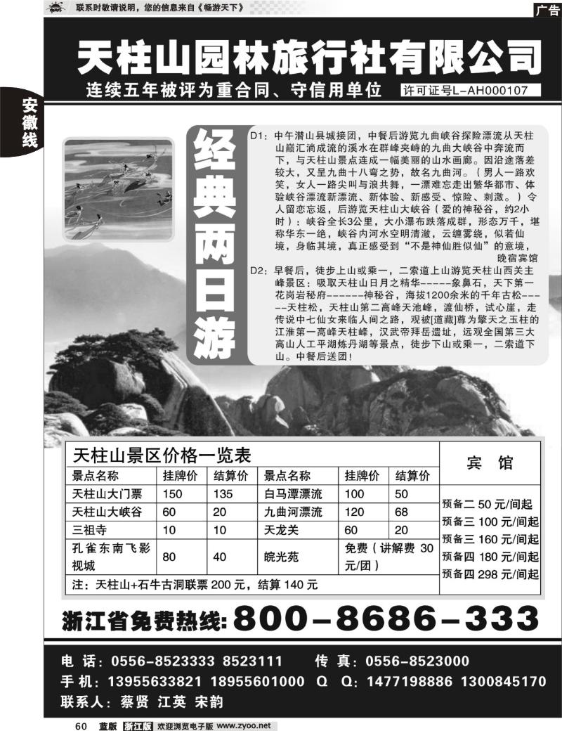 60 天柱山园林旅行社