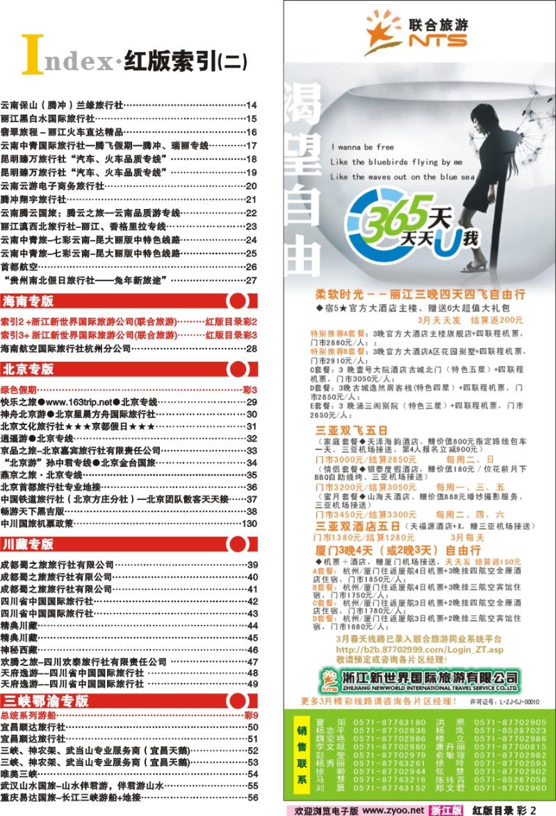 红版目录彩2 索引2 浙江新世界国际旅游公司(联合旅游)