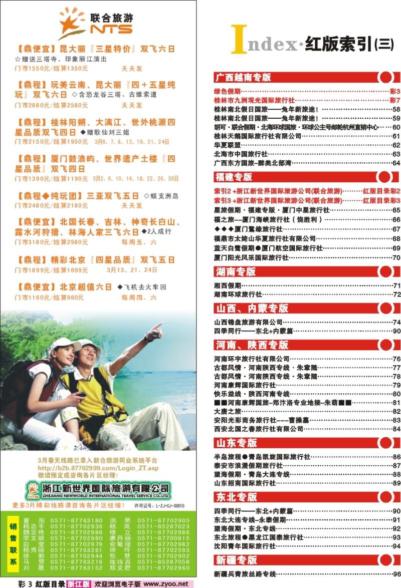红版目录彩3 索引3. 浙江新世界国际旅游公司(联合旅游)
