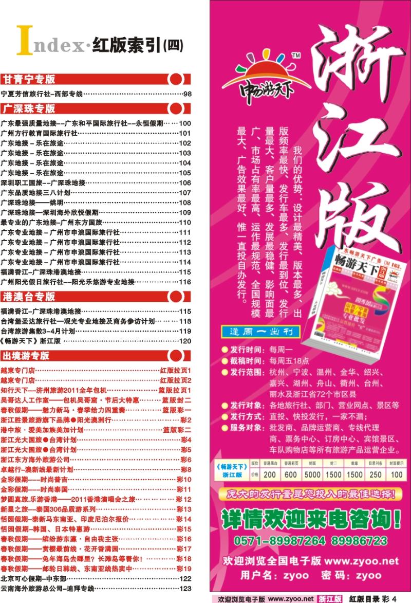红版目录彩4 索引4