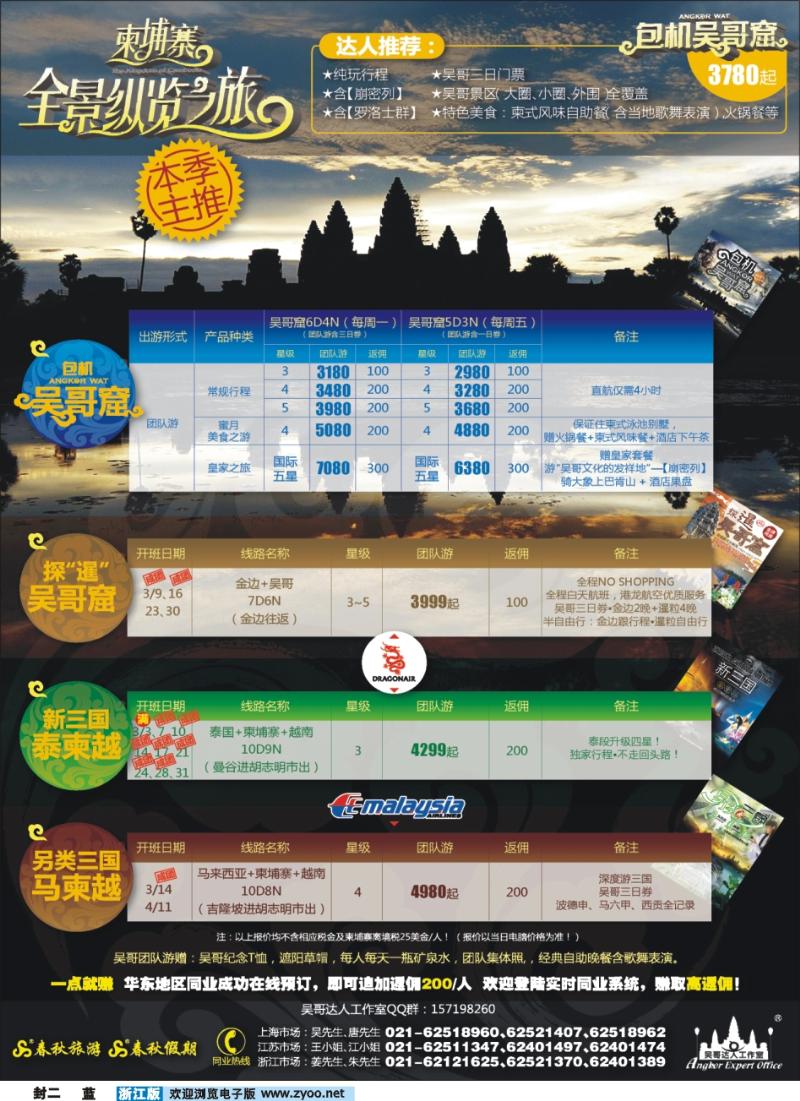 蓝版封二 吴哥达人工作室——包机吴哥窟·节后大特惠