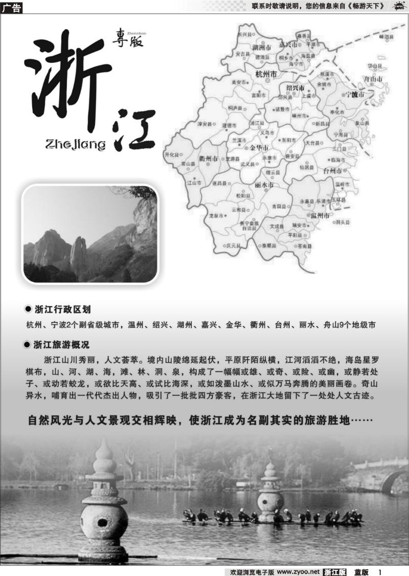 1 浙江篇