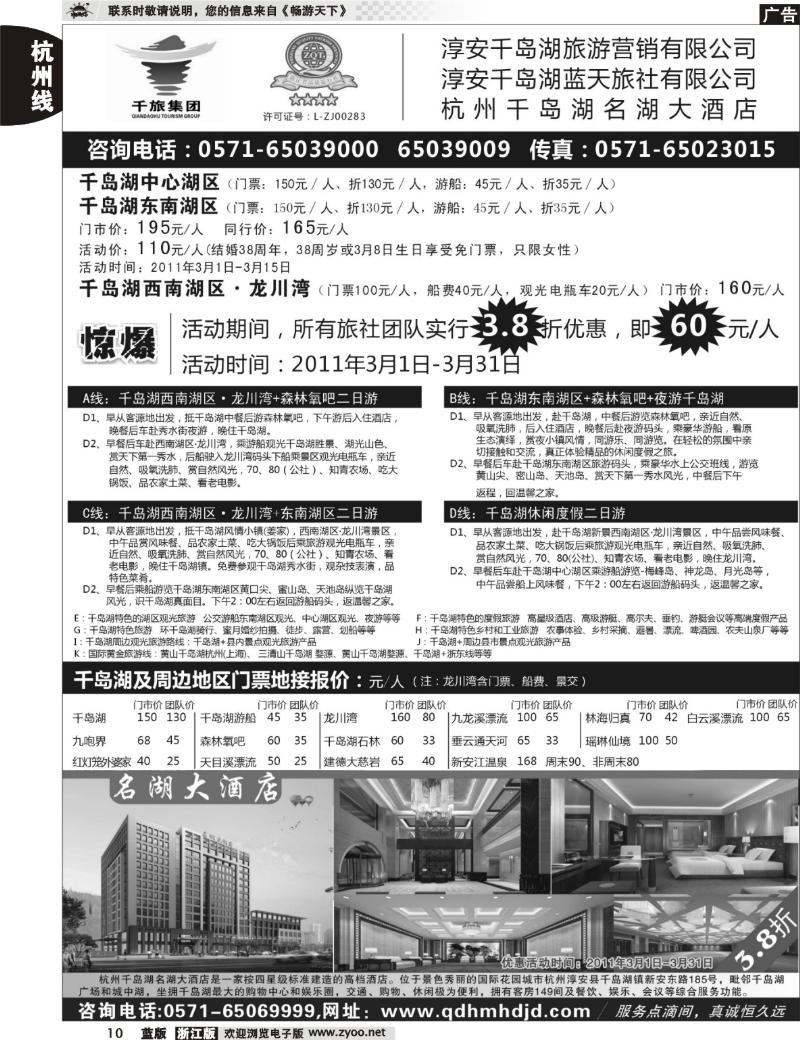 10 淳安千岛湖旅游营销有限公司●千岛湖蓝天旅行社