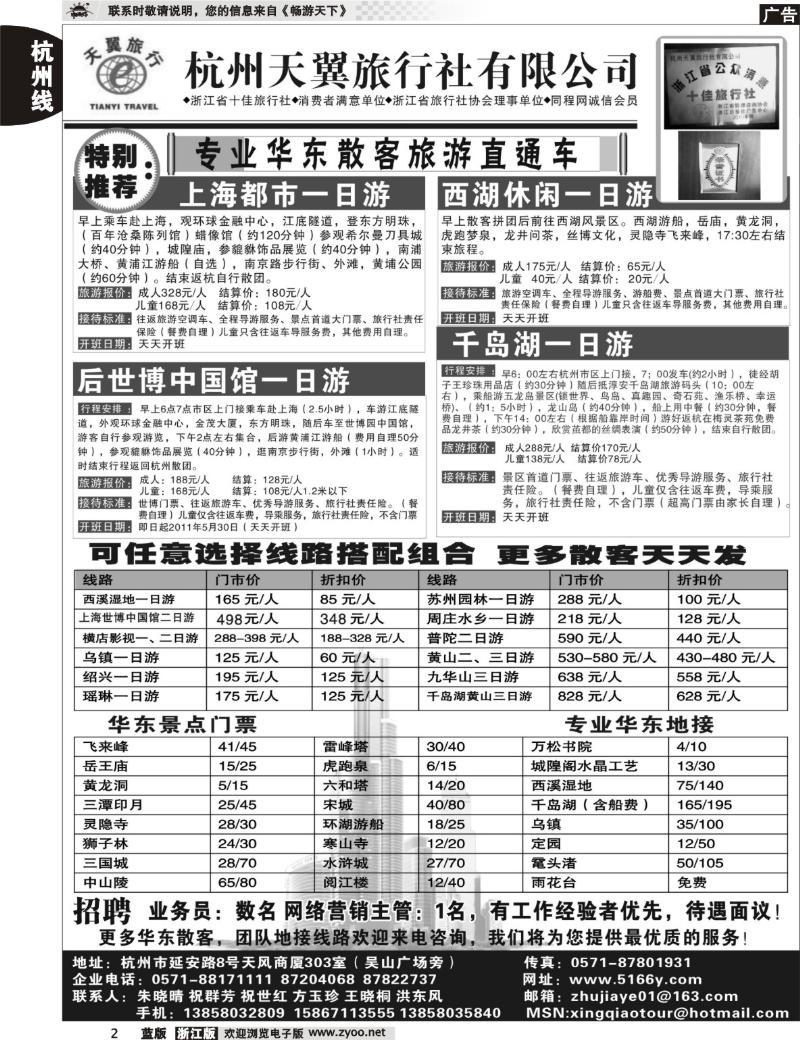 2 杭州天翼旅行社