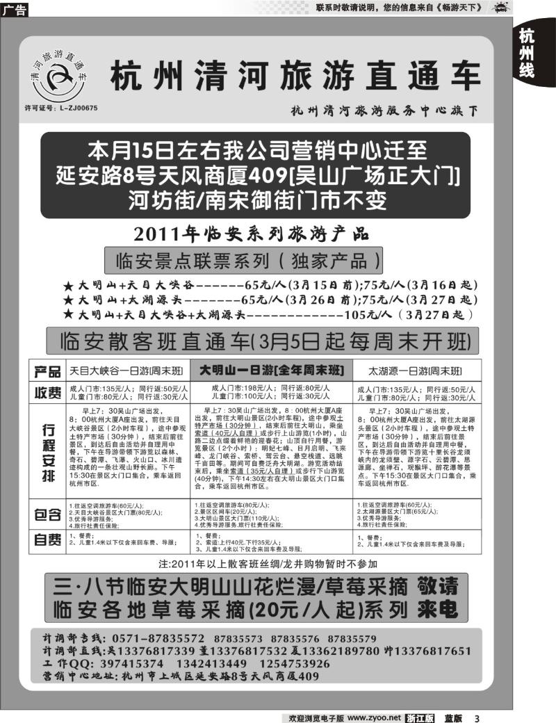 3 杭州清河旅游直通车