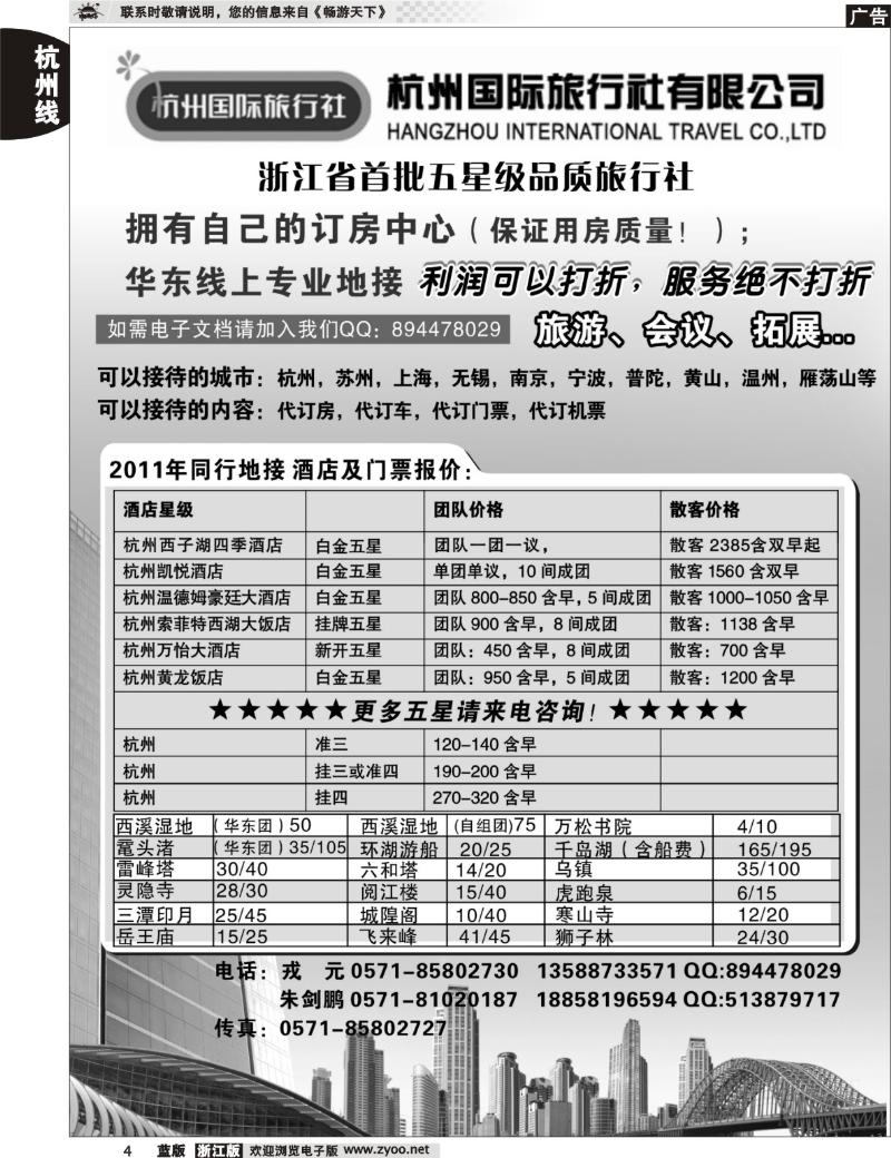 4 杭州国际旅行社有限公司