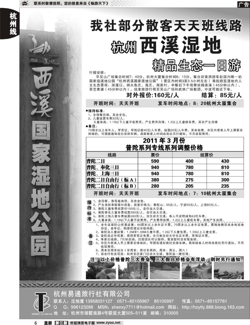 6 杭州易通旅行社有限公司