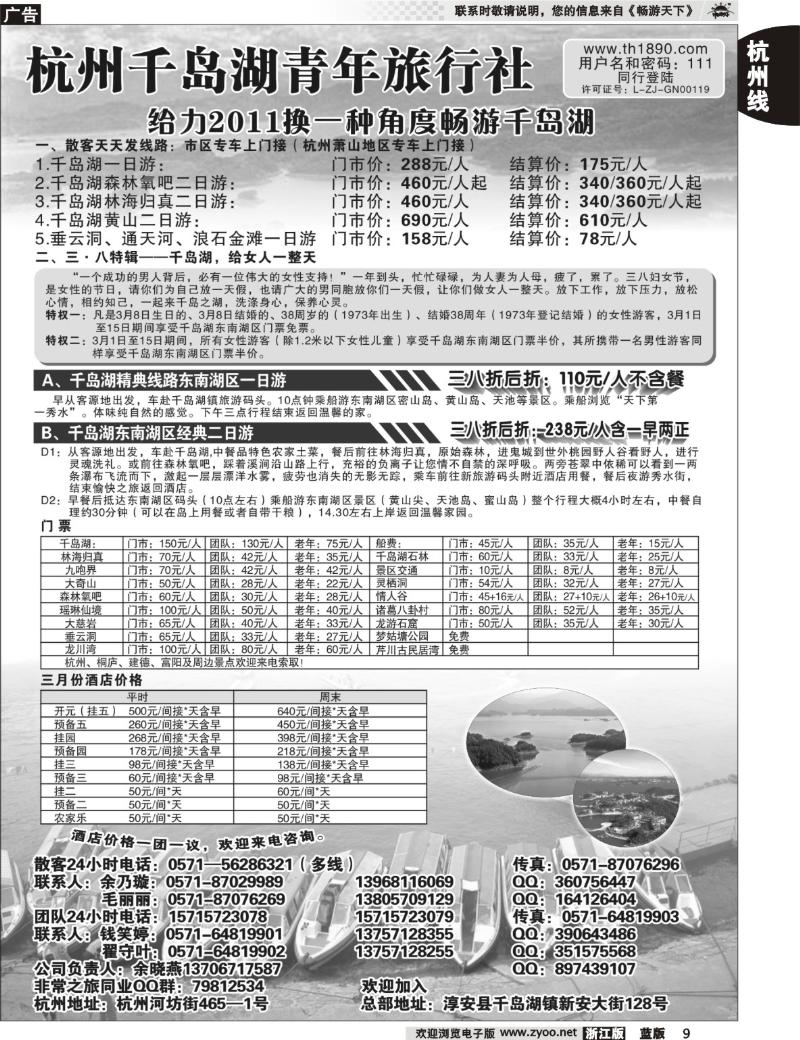 9 千岛湖青年旅行社-专业千岛湖地接