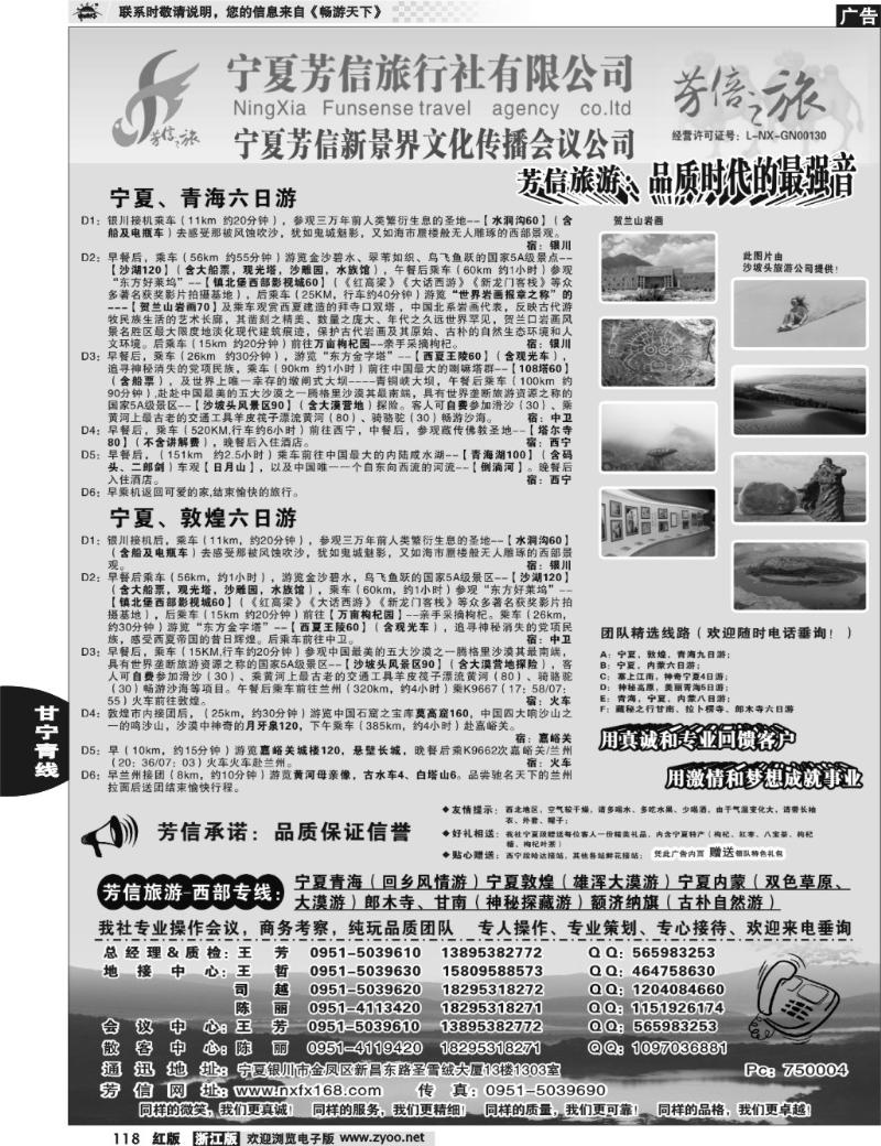 118 宁夏芳信旅行社-西部专线