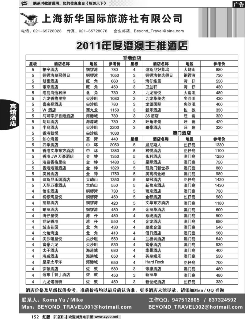 152 上海新华旅行社港澳订房中心