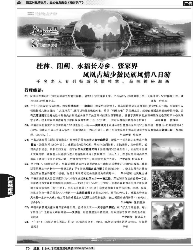 70 桂林南北假日国际旅行社