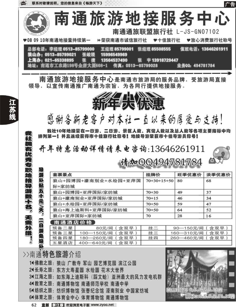 62 南通旅游地接服务中心--南通通旅联盟旅行社