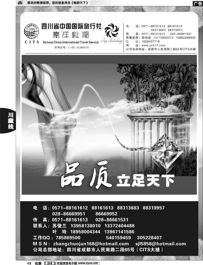 48 四川省中国国际旅行社