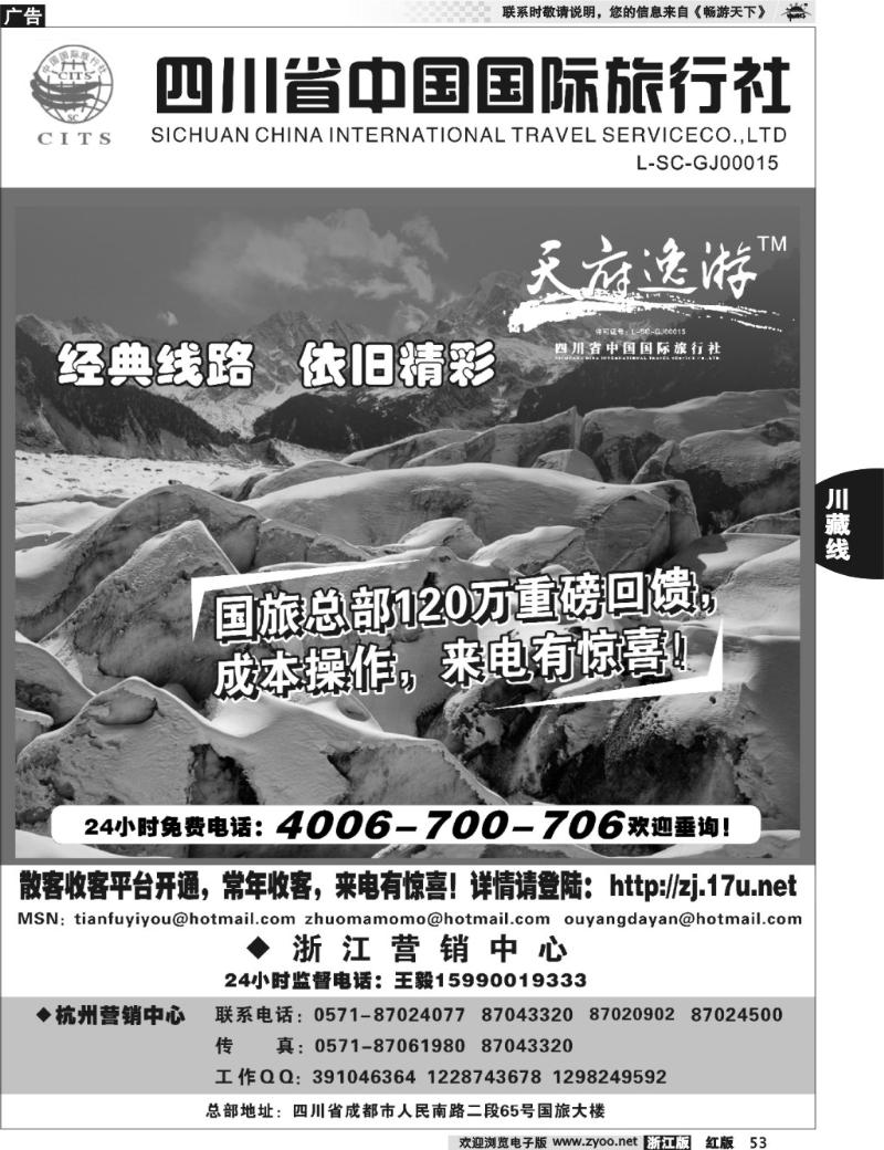 53 天府逸游--四川省中国国际旅行社