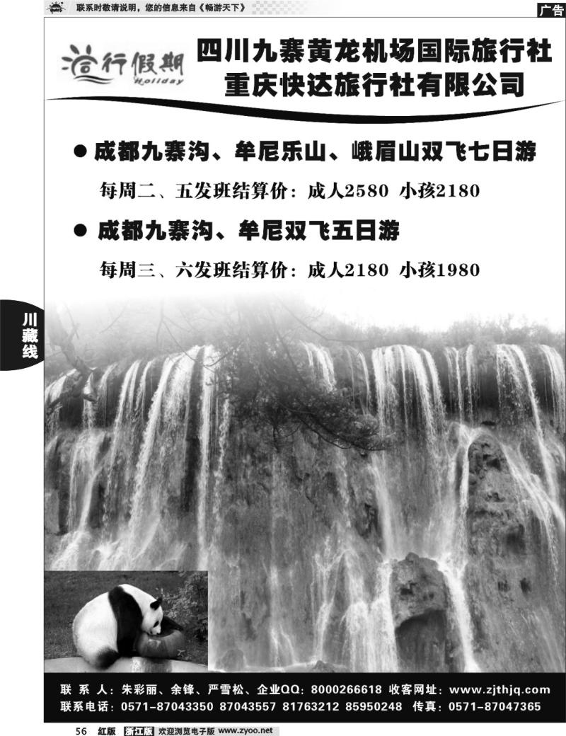 56 同行假期