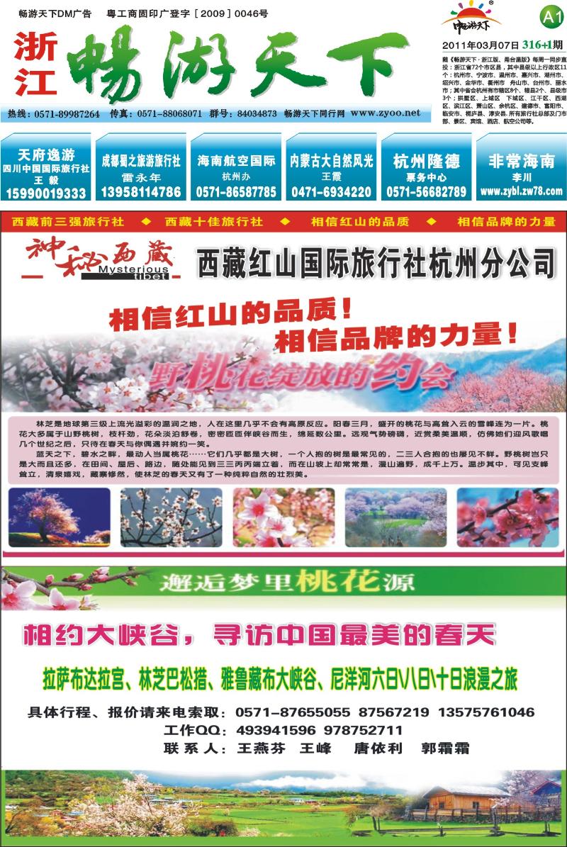 封面 西藏红山国际旅行社