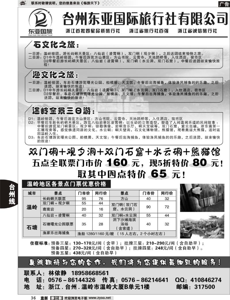 36 台州东亚国际旅行社有限公司