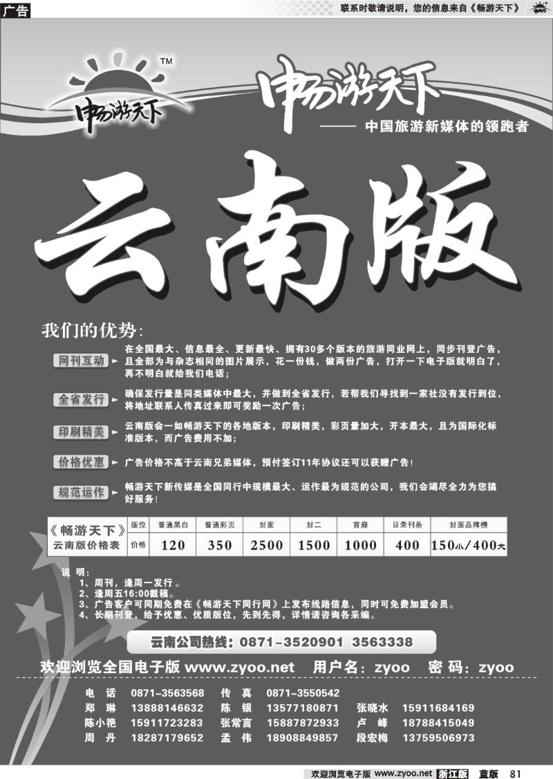 81 《畅游天下》云南版