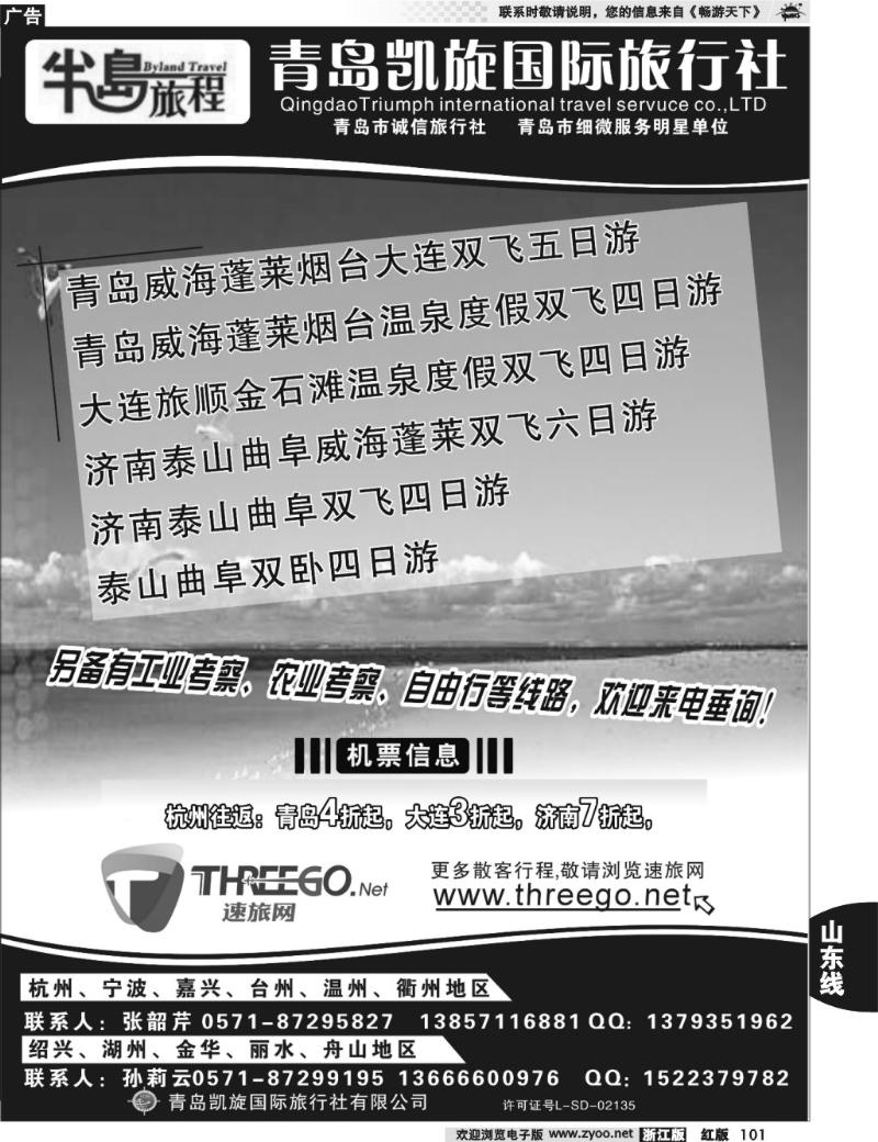 101 半岛旅程●青岛凯旋国际旅行社