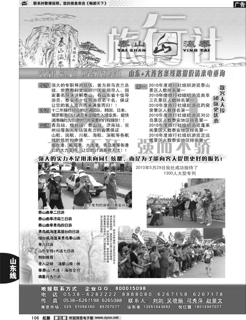 106 山东省泰山瀛泰国际旅行社