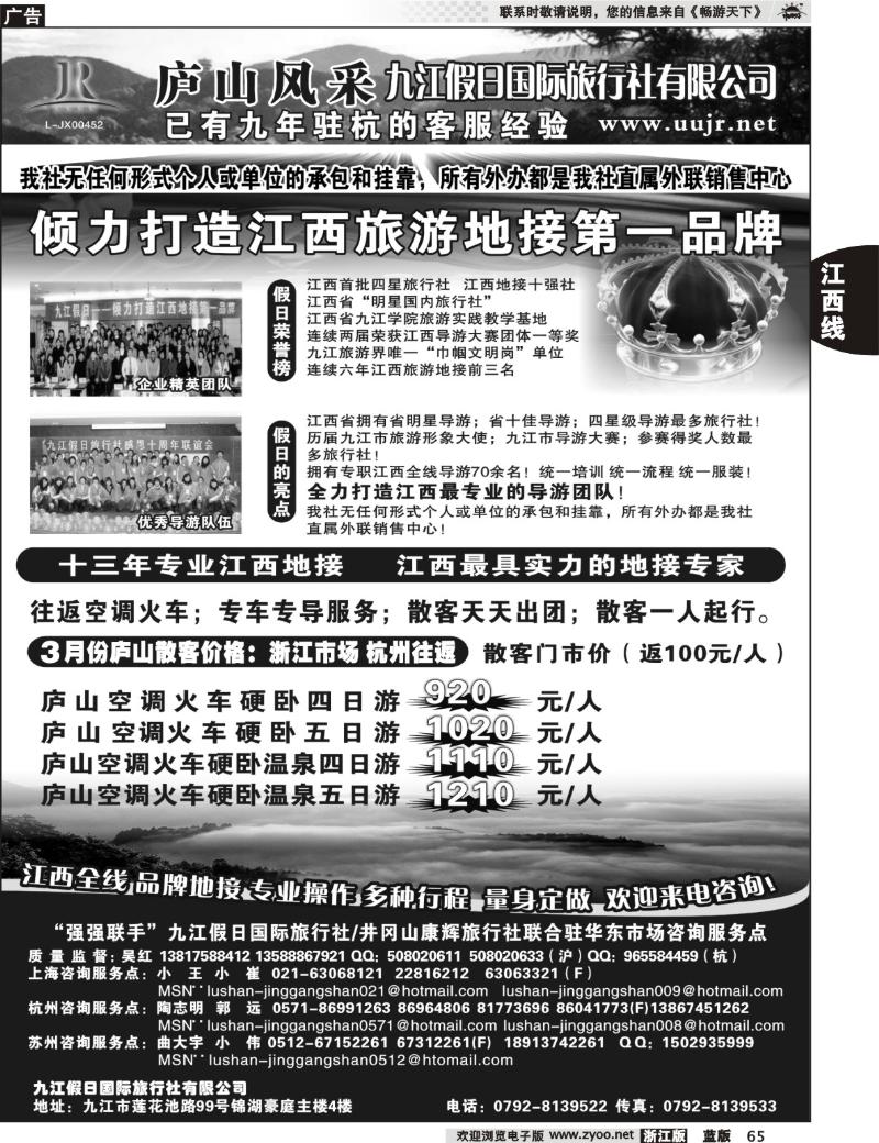 65 庐山风采●九江假日国际旅行社