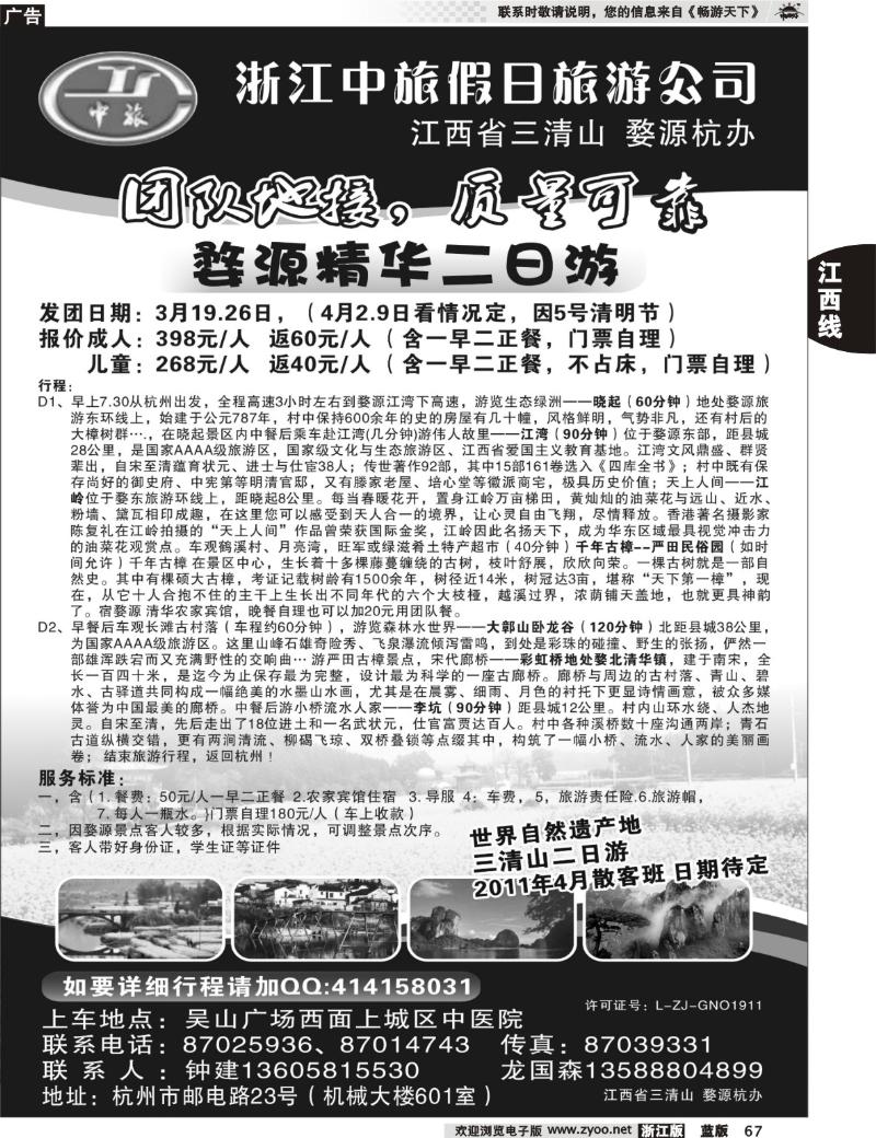 67 江西婺源精品二日游