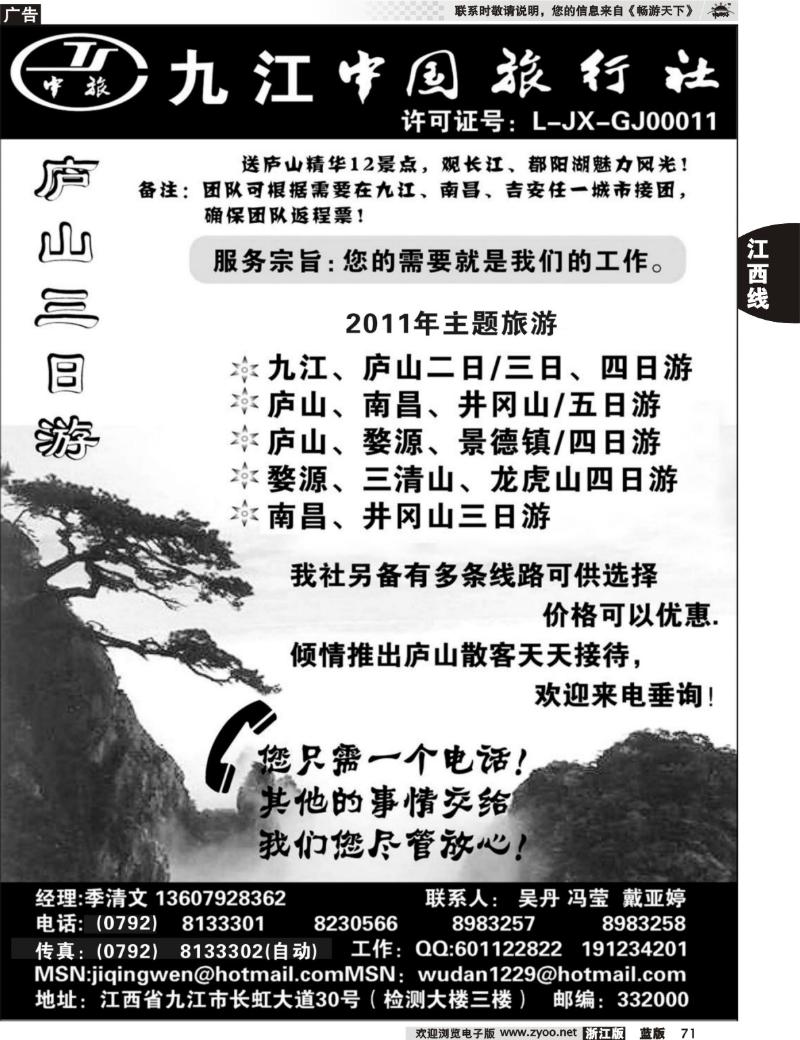 71 九江中国旅行社