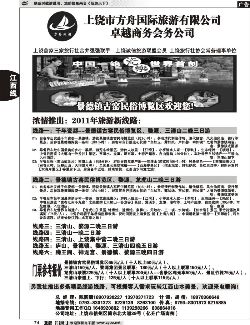 74 方舟国旅3.8期间倾情推出省内各精品线路