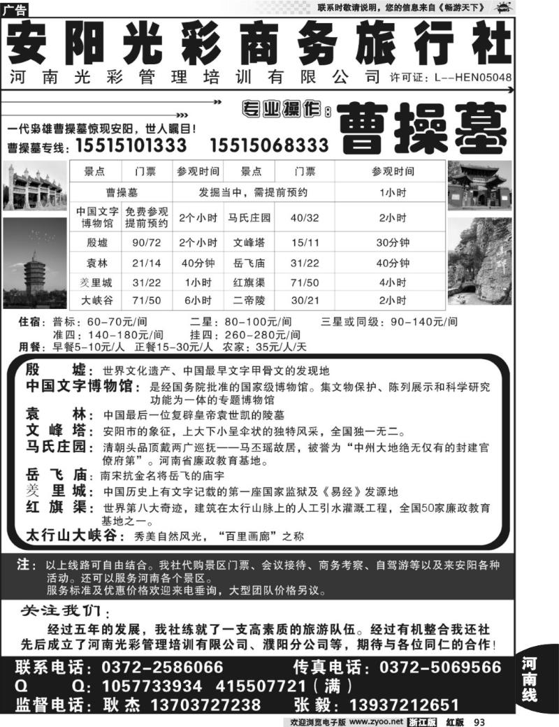 93 安阳光彩商务旅行社---曹操墓