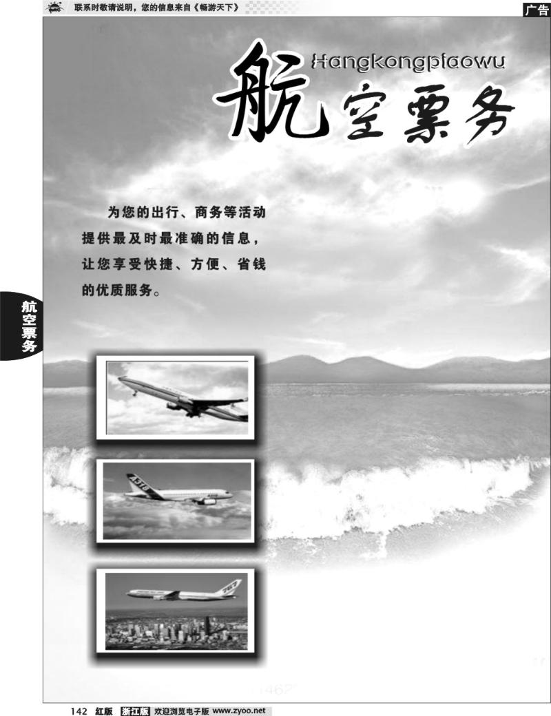 142 航空票务专版