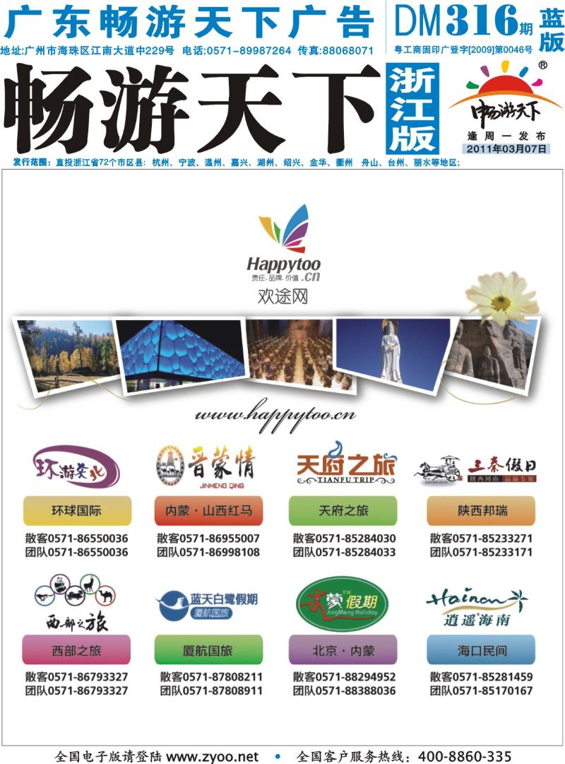 蓝版封面 上海欢途网络科技有限公司