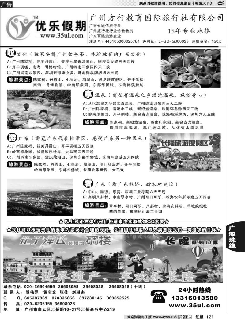 121 广州方行教育国际旅行社