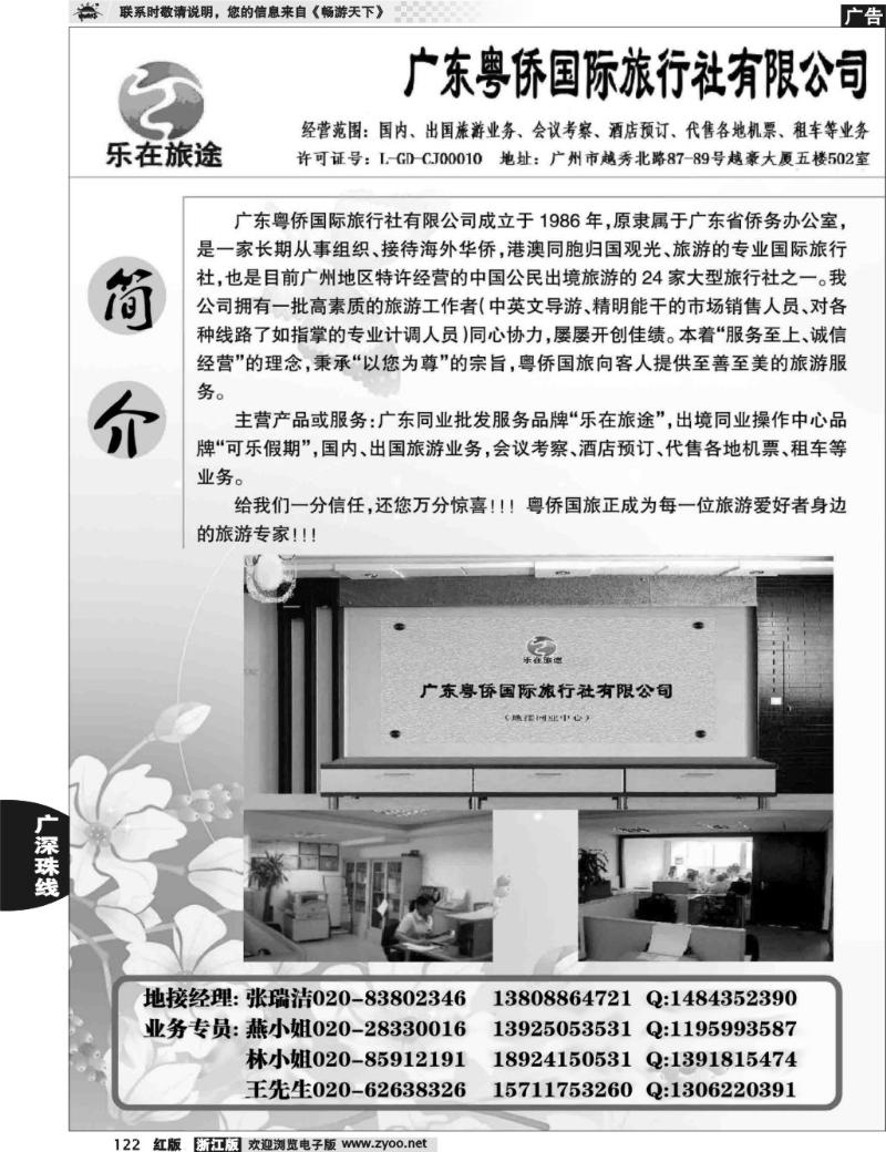 122 广东地接－乐在旅途
