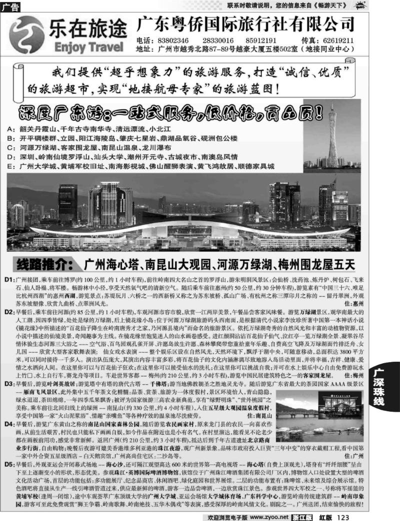 123 广东地接－乐在旅途