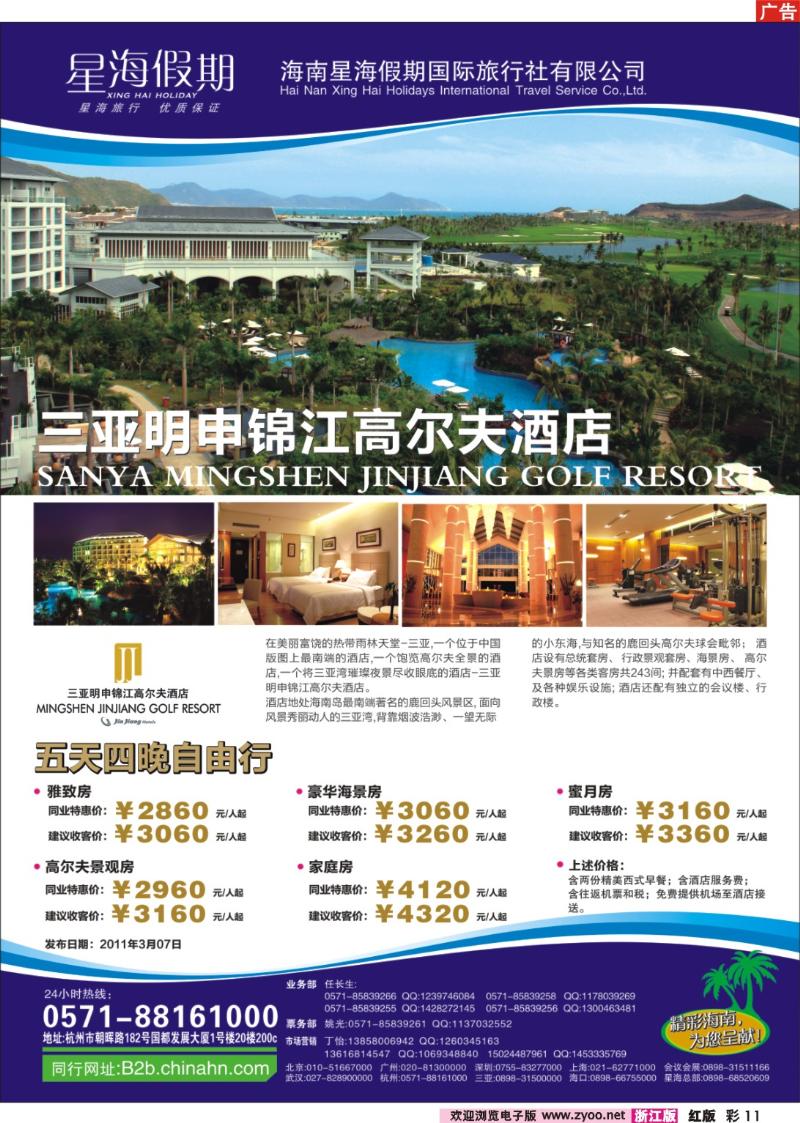 11 星海假期-海南自由行