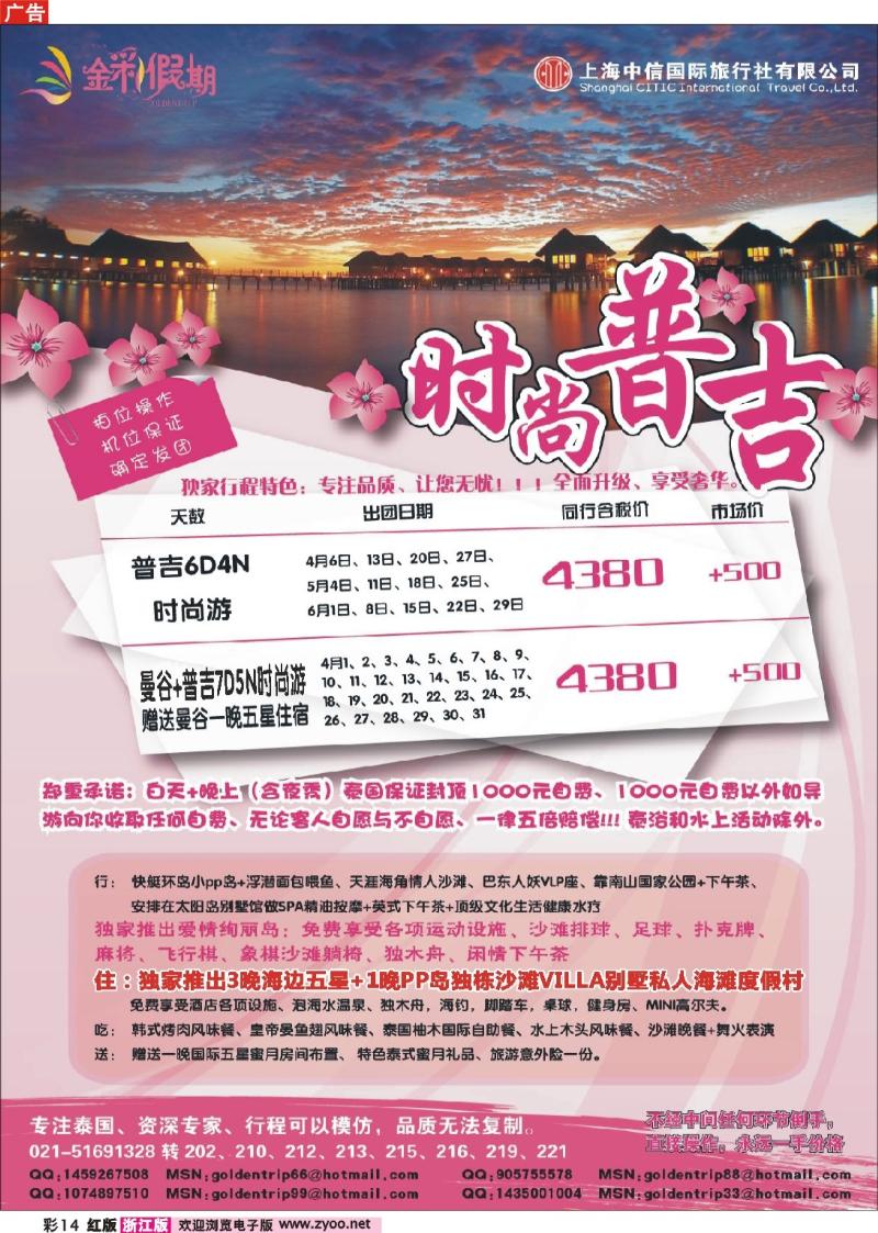14 金彩假期---时尚普吉