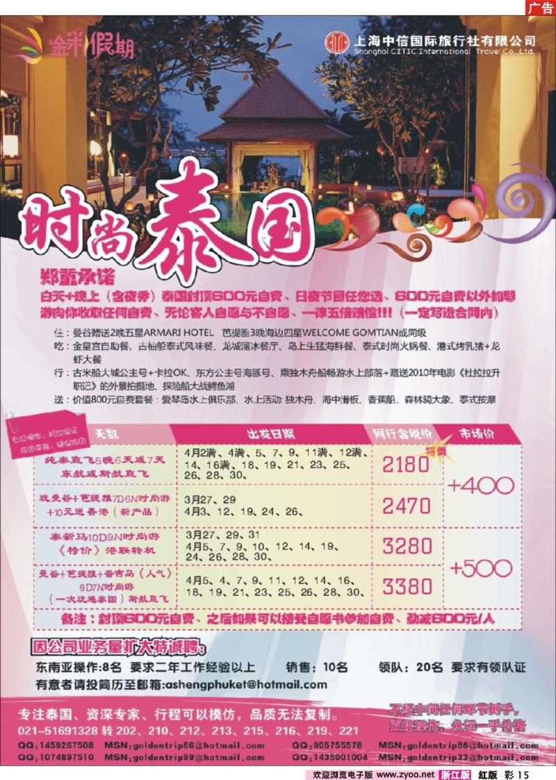 15 金彩假期---时尚泰国