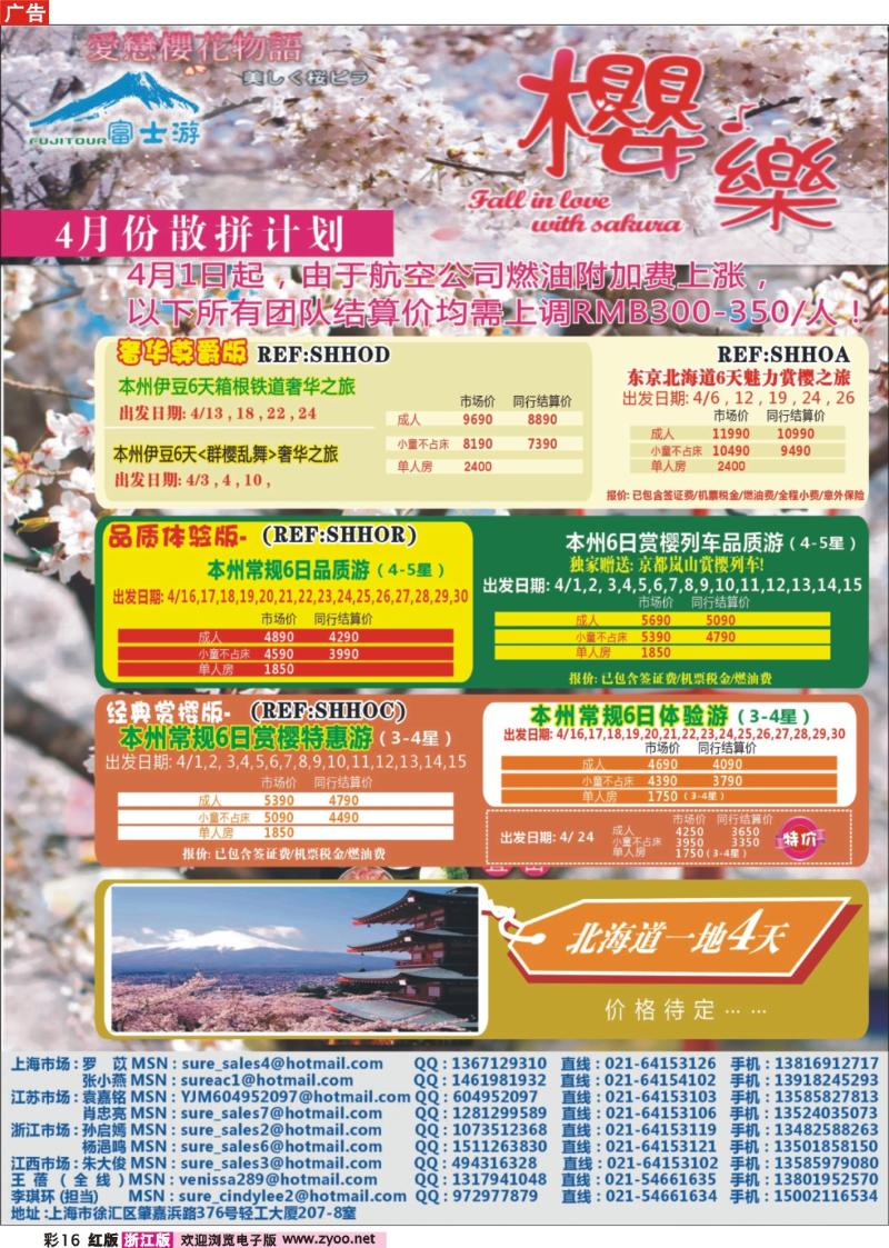 16 富士游日本专线--4月份特刊