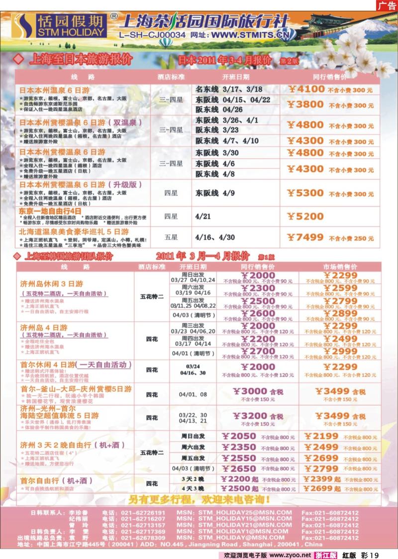 19 恬园假期-韩国、日本特惠游