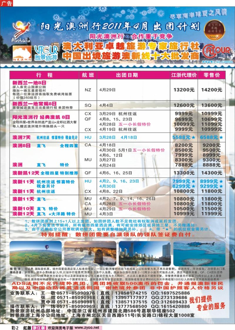 2 浙江胜景旅游旗下品牌●阳光澳洲行