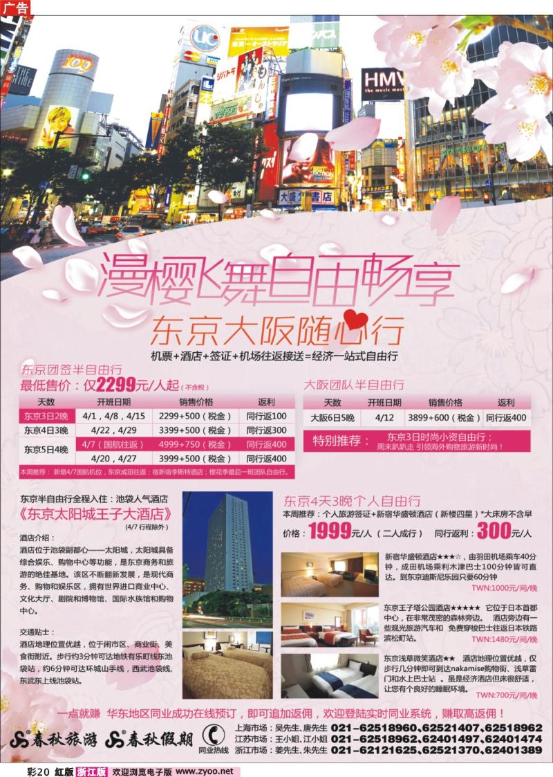 20 春秋假期——缤纷游东瀛·自由我主张