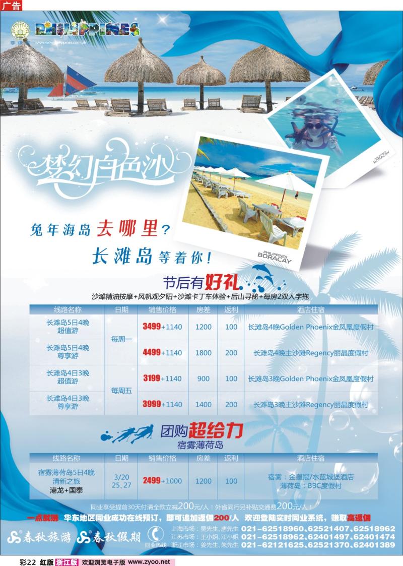 22 春秋假期——兔年海岛去哪里？长滩岛等着你！