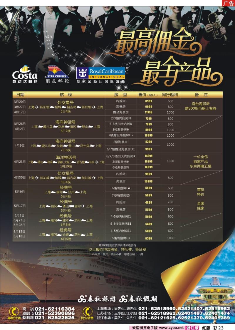 23 春秋假期——邮轮日韩线、东南亚线热卖中