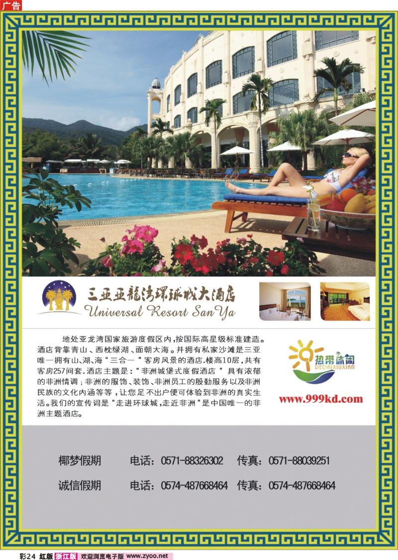 24 三亚热带休闲旅行社--环球城酒店