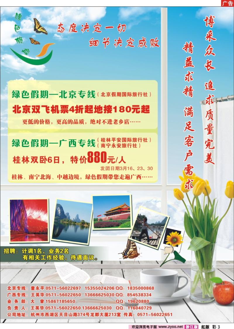 3 绿色假期