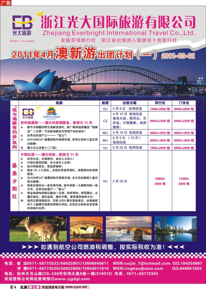 4 浙江光大国旅●澳新计划