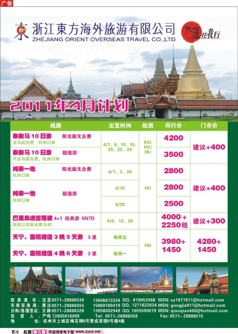 6 浙江东方海外旅游公司