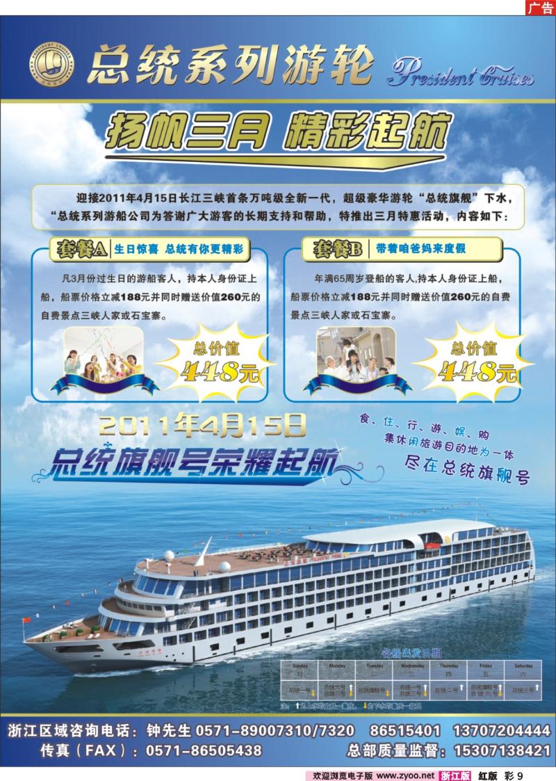 9 总统系列游船