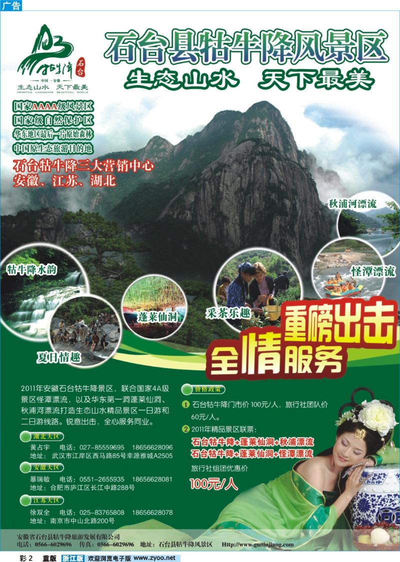 2 安徽石台县牯牛降风景区